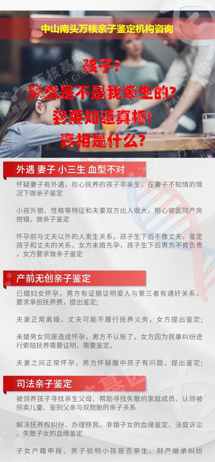 中山南头正规亲子鉴定中心鉴定介绍